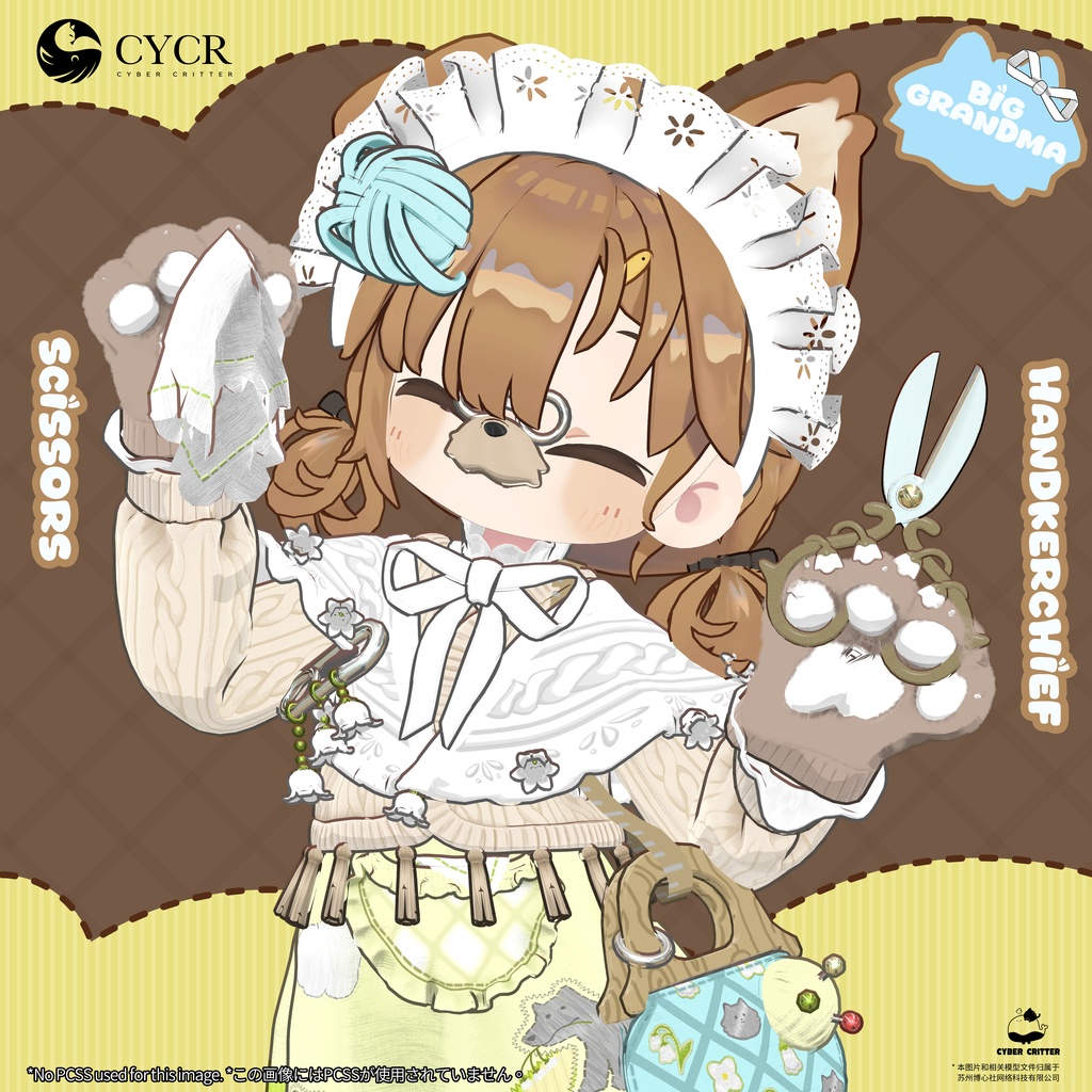 🐺Big Grandma🐺【6アバター対応】