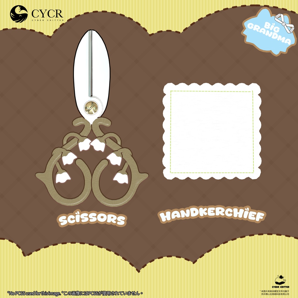 🐺Big Grandma🐺【6アバター対応】