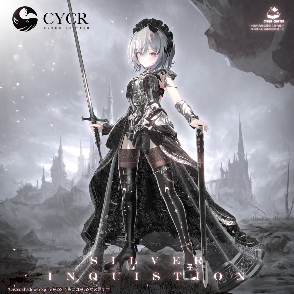 🗡Silver Inquisition🗡【16アバター対応】