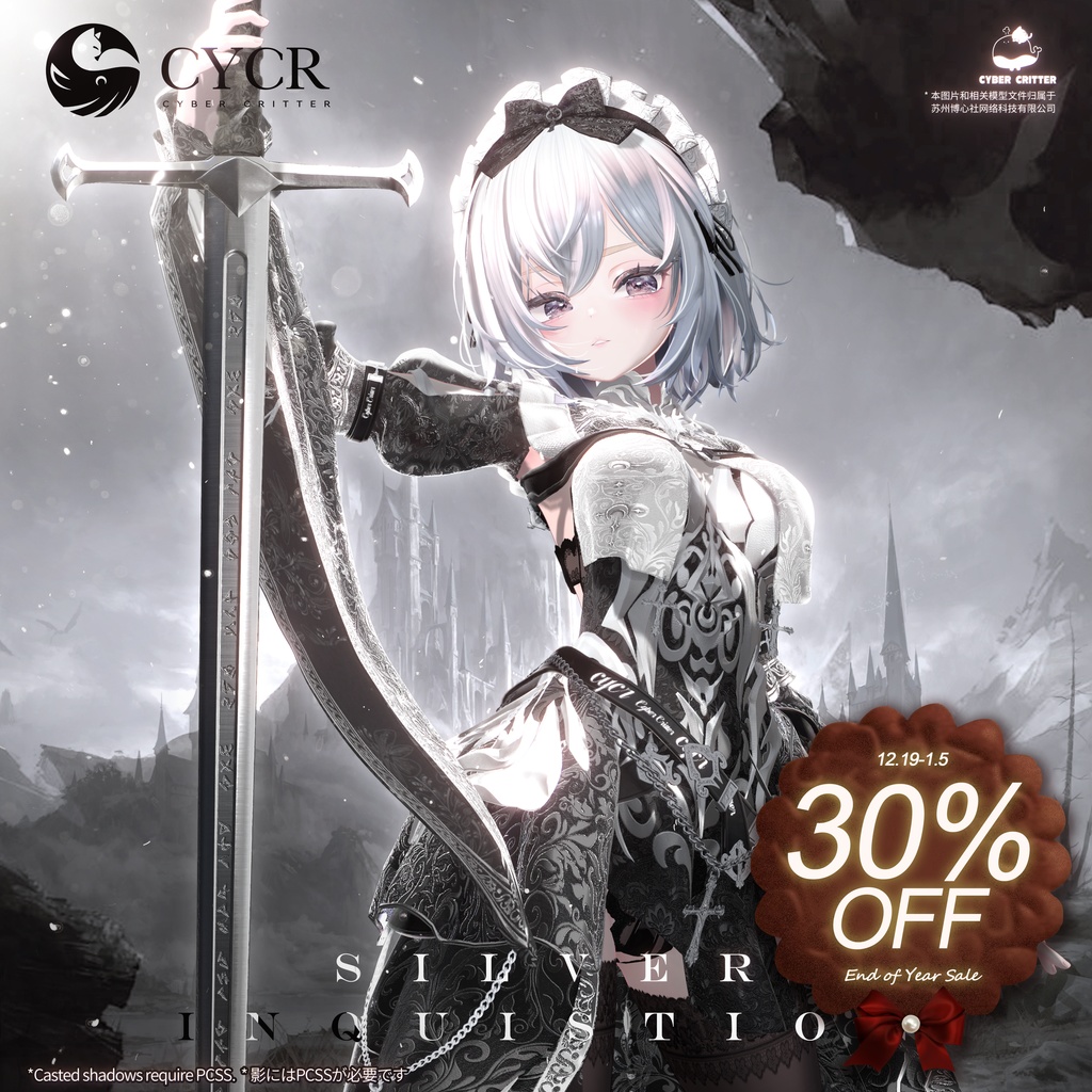 🗡Silver Inquisition🗡【16アバター対応】