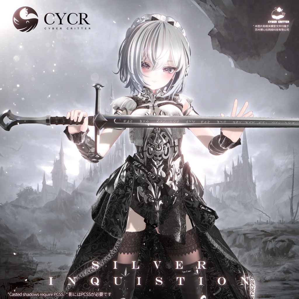 🗡Silver Inquisition🗡【16アバター対応】