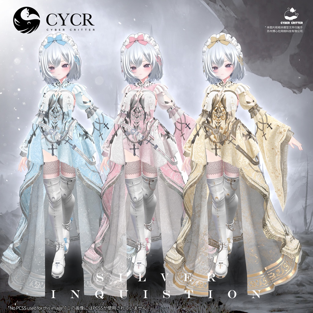 🗡Silver Inquisition🗡【16アバター対応】