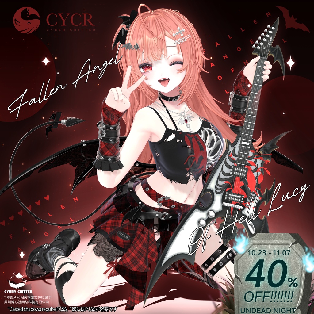 🖤Fallen Angel Of Hell Lucy🖤【髪型/メークアップ付き衣装 / 15アバター対応】