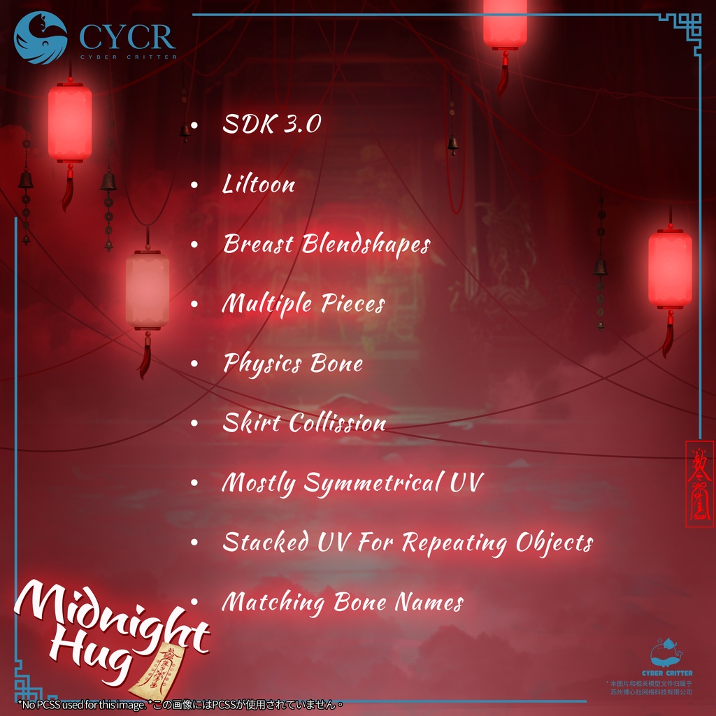 🀄Midnight Hug🀄【髪型付き衣装 / 17アバター対応】