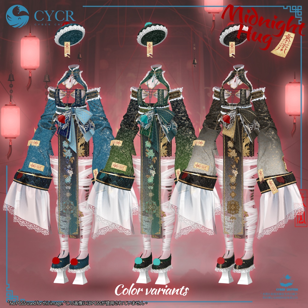 🀄Midnight Hug🀄【髪型付き衣装 / 17アバター対応】