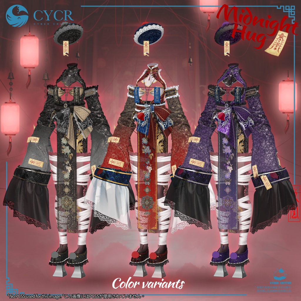 🀄Midnight Hug🀄【髪型付き衣装 / 17アバター対応】