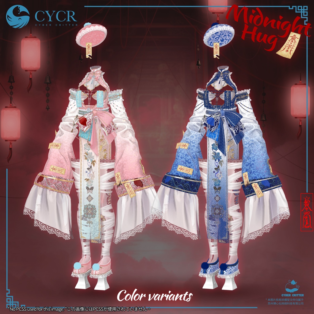 🀄Midnight Hug🀄【髪型付き衣装 / 17アバター対応】