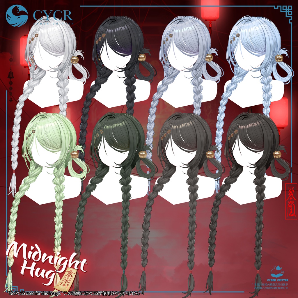 🀄Midnight Hug🀄【髪型付き衣装 / 17アバター対応】