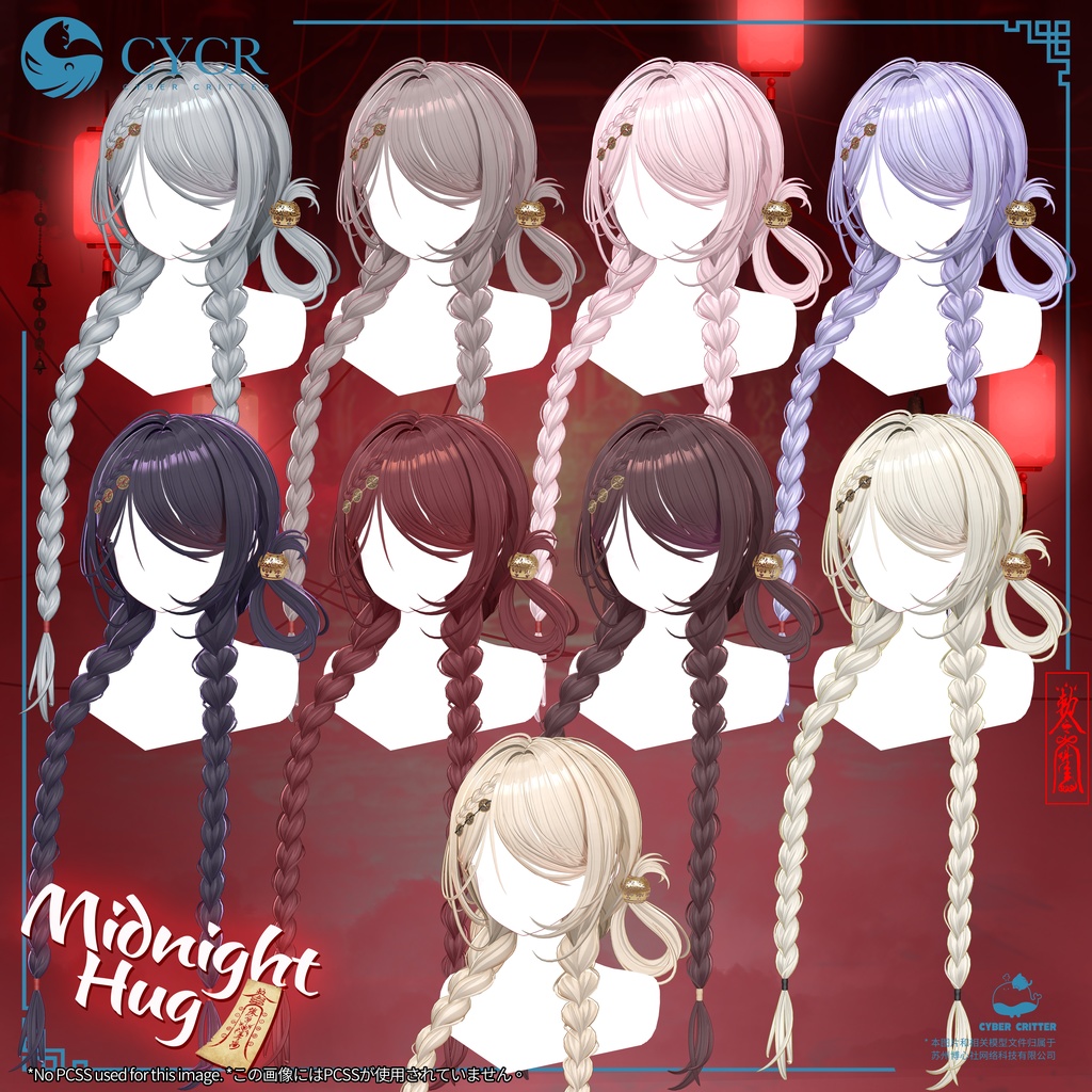 🀄Midnight Hug🀄【髪型付き衣装 / 17アバター対応】