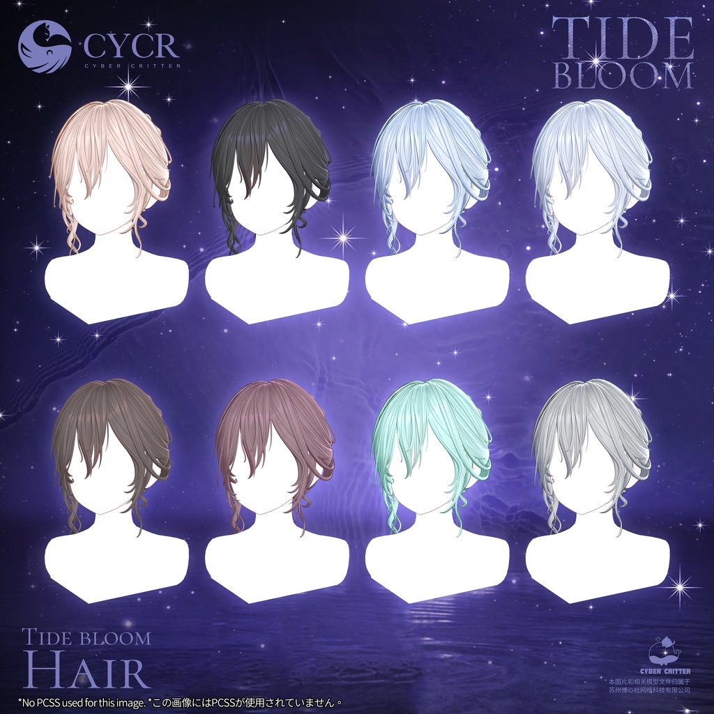 🌊TideBloom🌊【髪型付き衣装 / 17アバター対応】