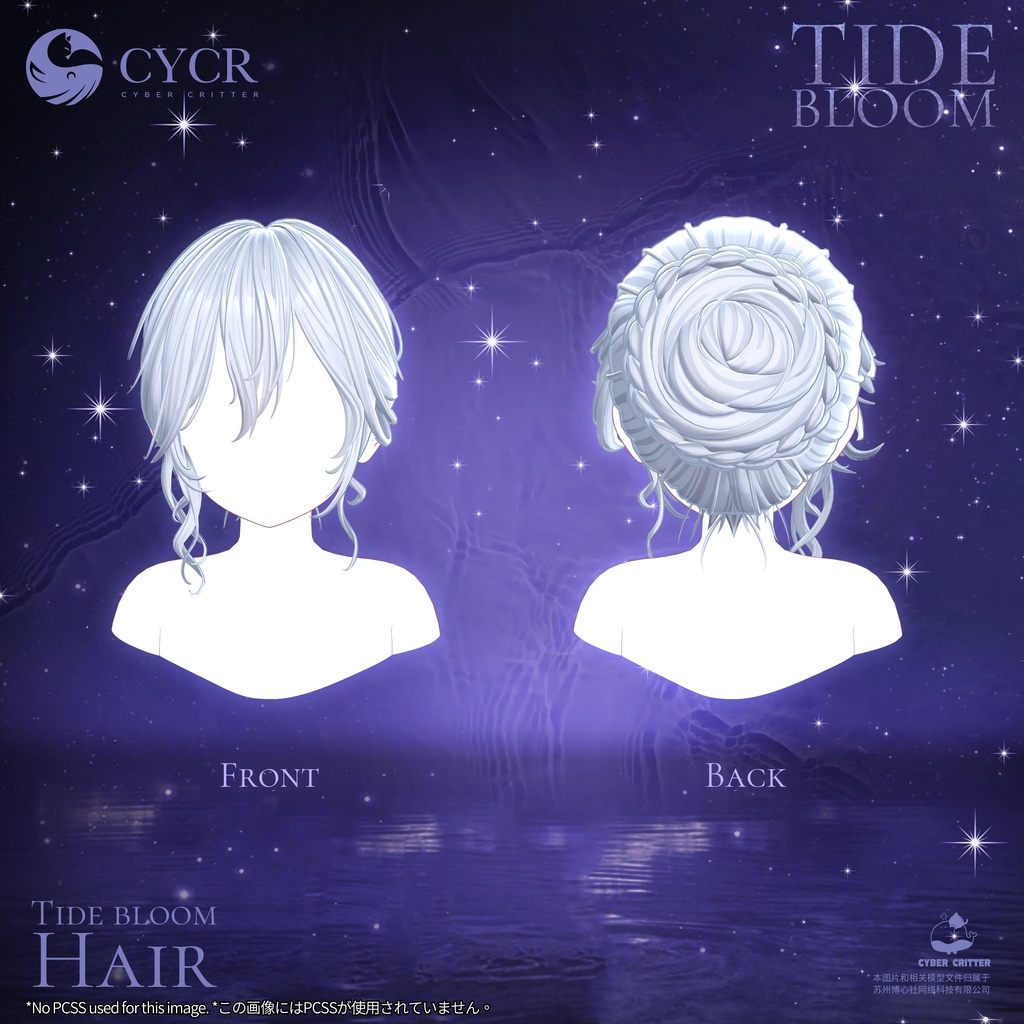 🌊TideBloom🌊【髪型付き衣装 / 17アバター対応】