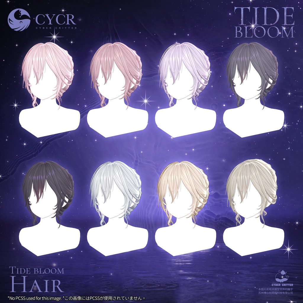 🌊TideBloom🌊【髪型付き衣装 / 17アバター対応】