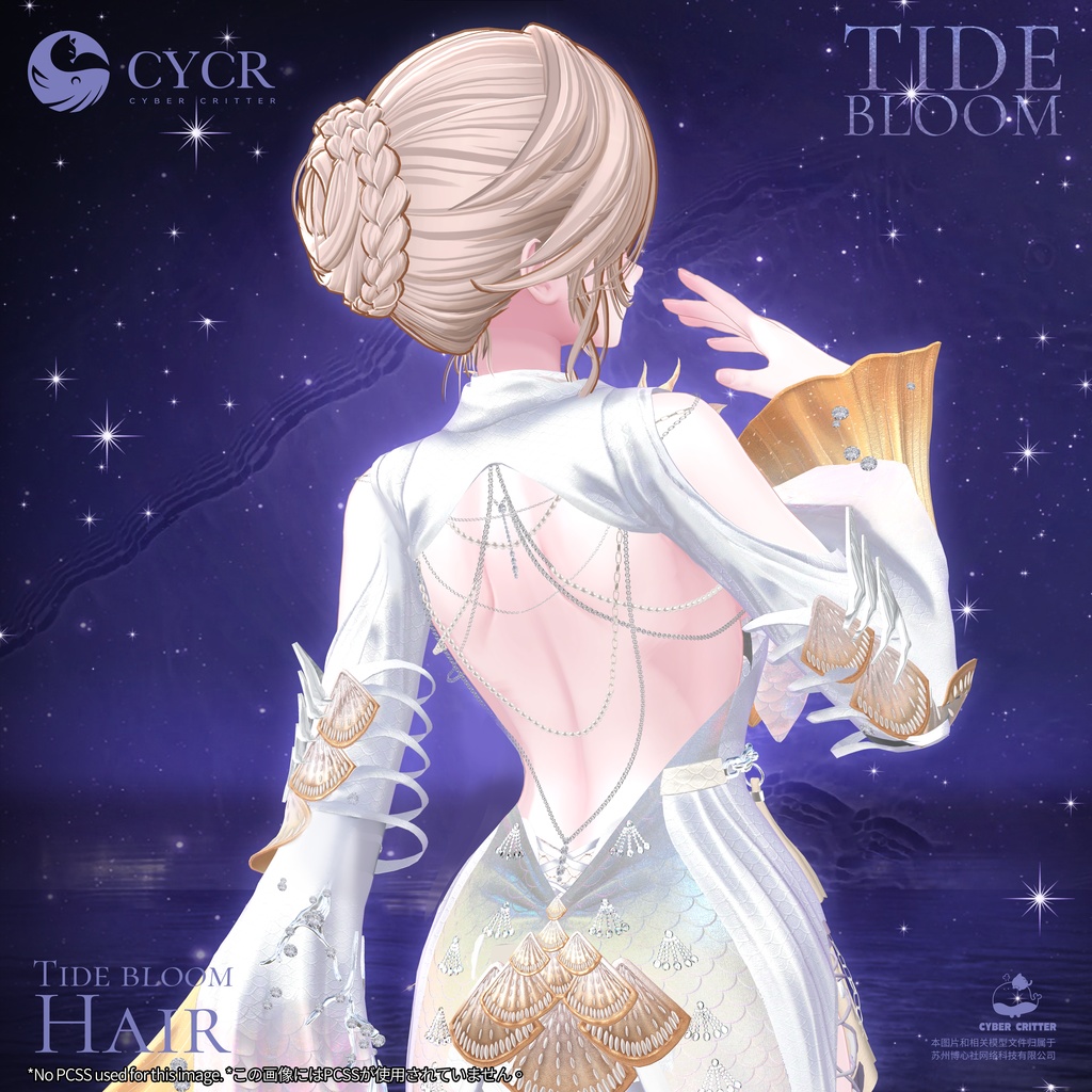 🌊TideBloom🌊【髪型付き衣装 / 17アバター対応】
