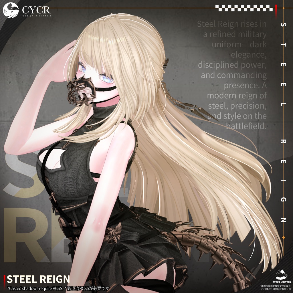 ⚔️Steel Reign⚔️ 【髪型付き衣装 / 19アバター対応】