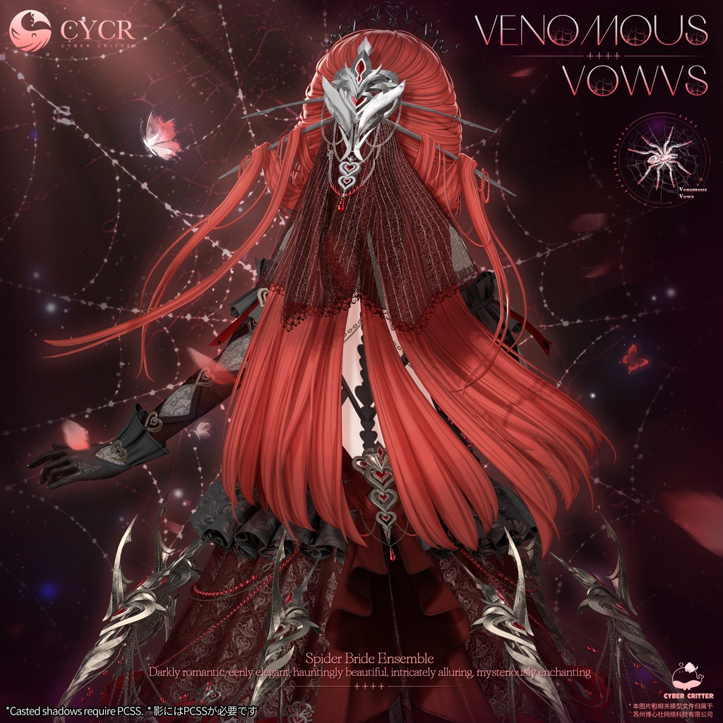 🕷️Venomous Vows🕷️【髪型付き衣装 / 20アバター対応】