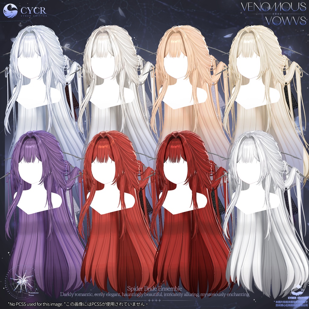 🕷️Venomous Vows🕷️【髪型付き衣装 / 20アバター対応】