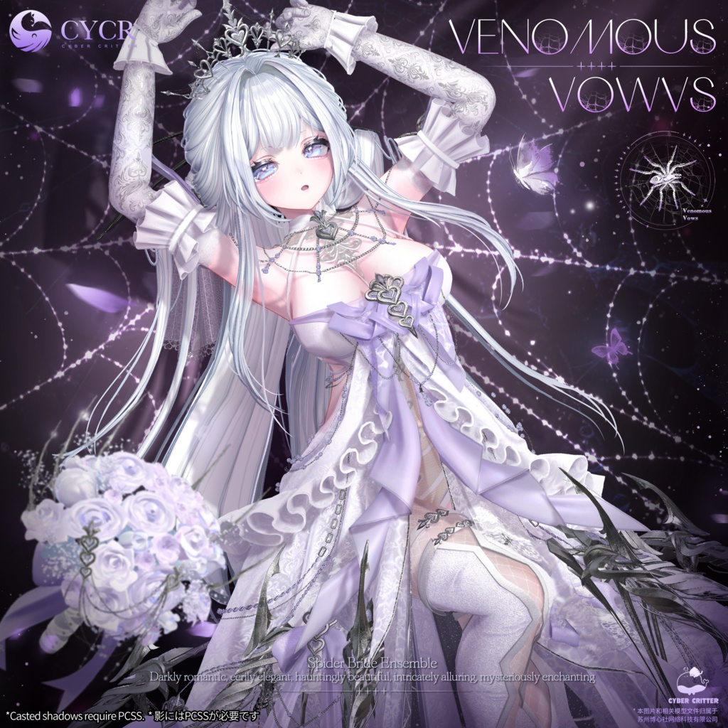 🕷️Venomous Vows🕷️【髪型付き衣装 / 20アバター対応】