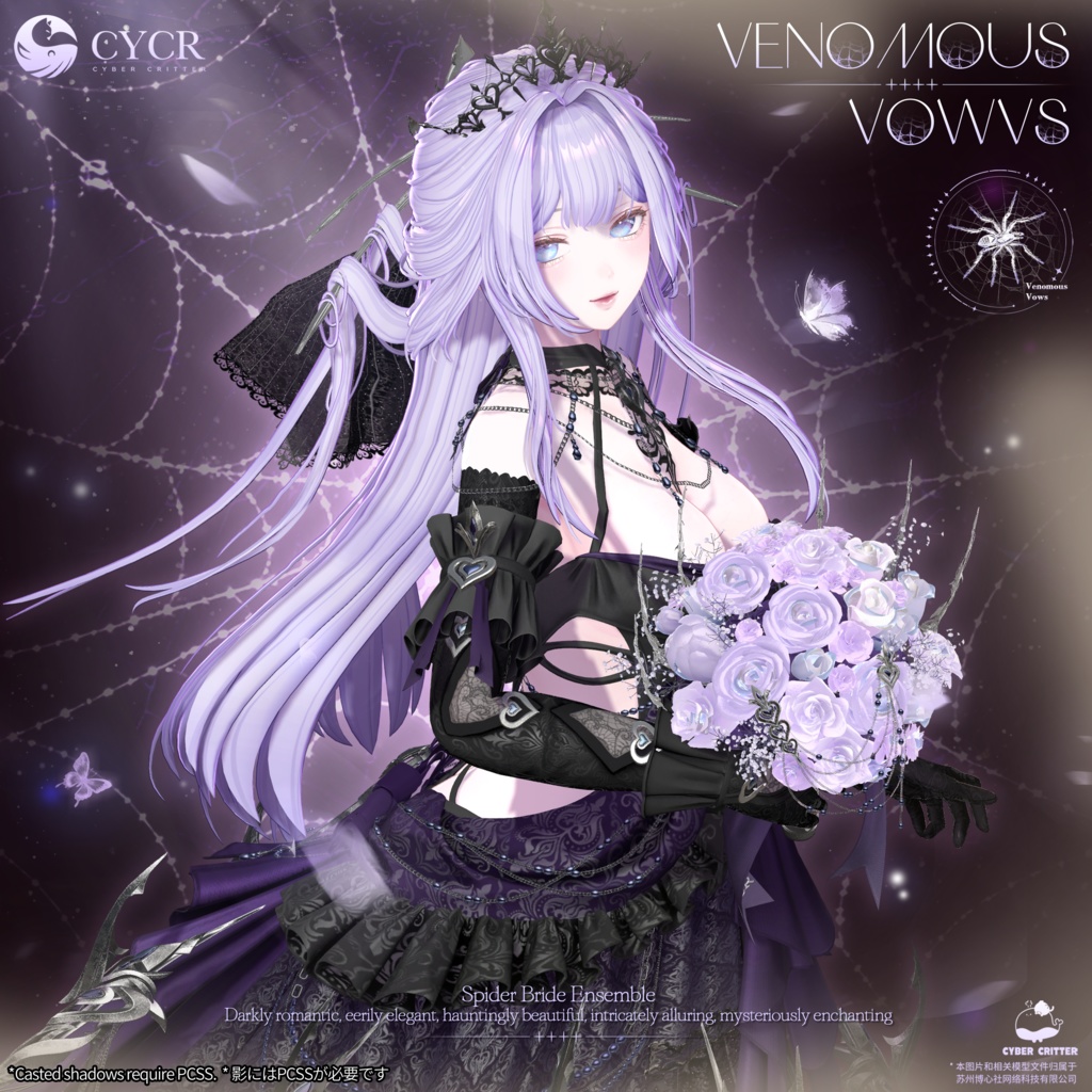 🕷️Venomous Vows🕷️【髪型付き衣装 / 20アバター対応】