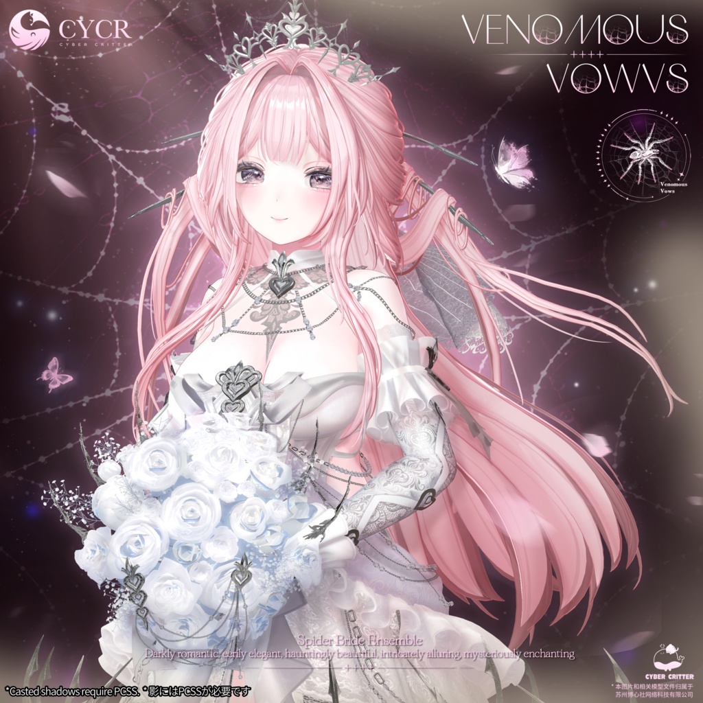 🕷️Venomous Vows🕷️【髪型付き衣装 / 20アバター対応】