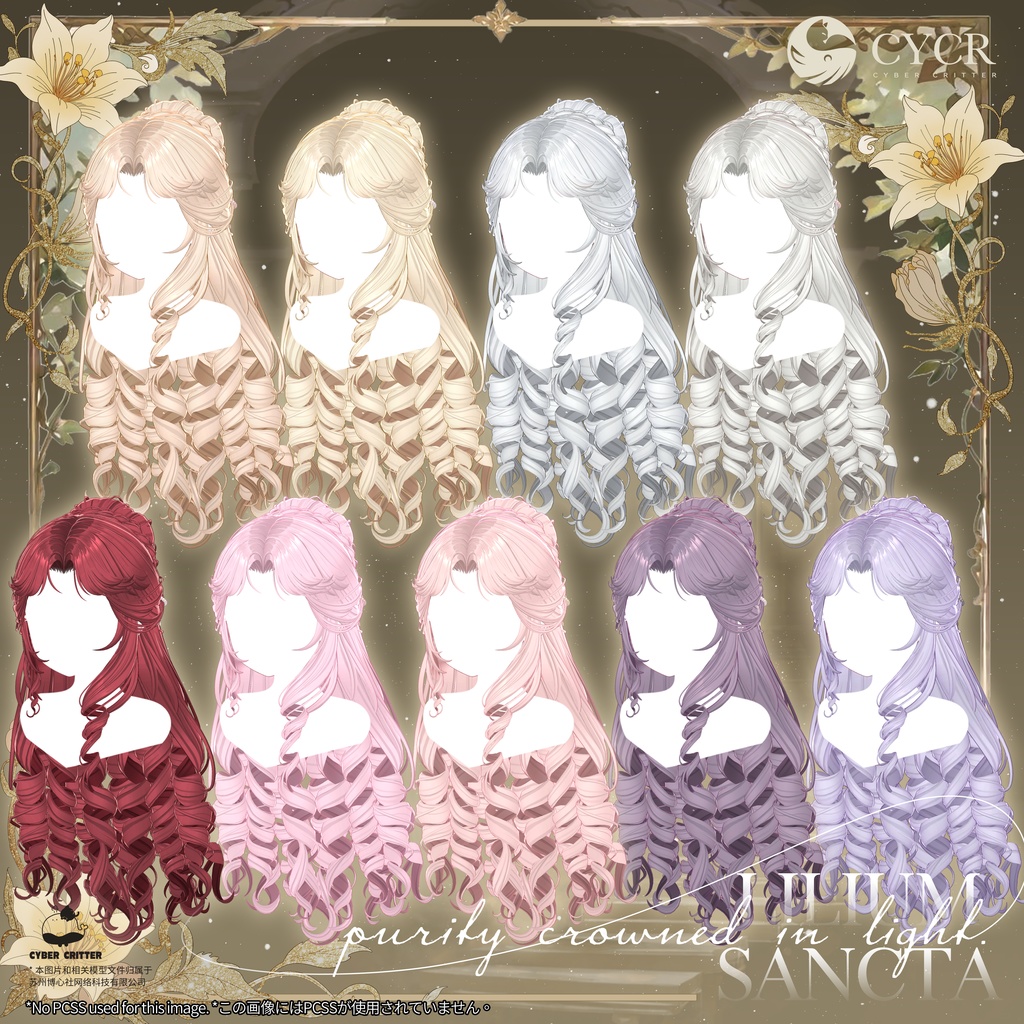 🌷Lilium Sancta🌷【髪型付き衣装 / 20アバター対応】