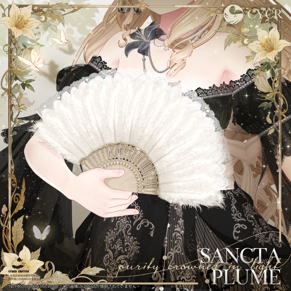 🪭Sancta Plume🪭【三日間無料】