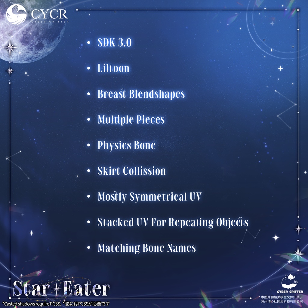 🪐Star Eater🪐【髪型付き衣装 / 20アバター対応】