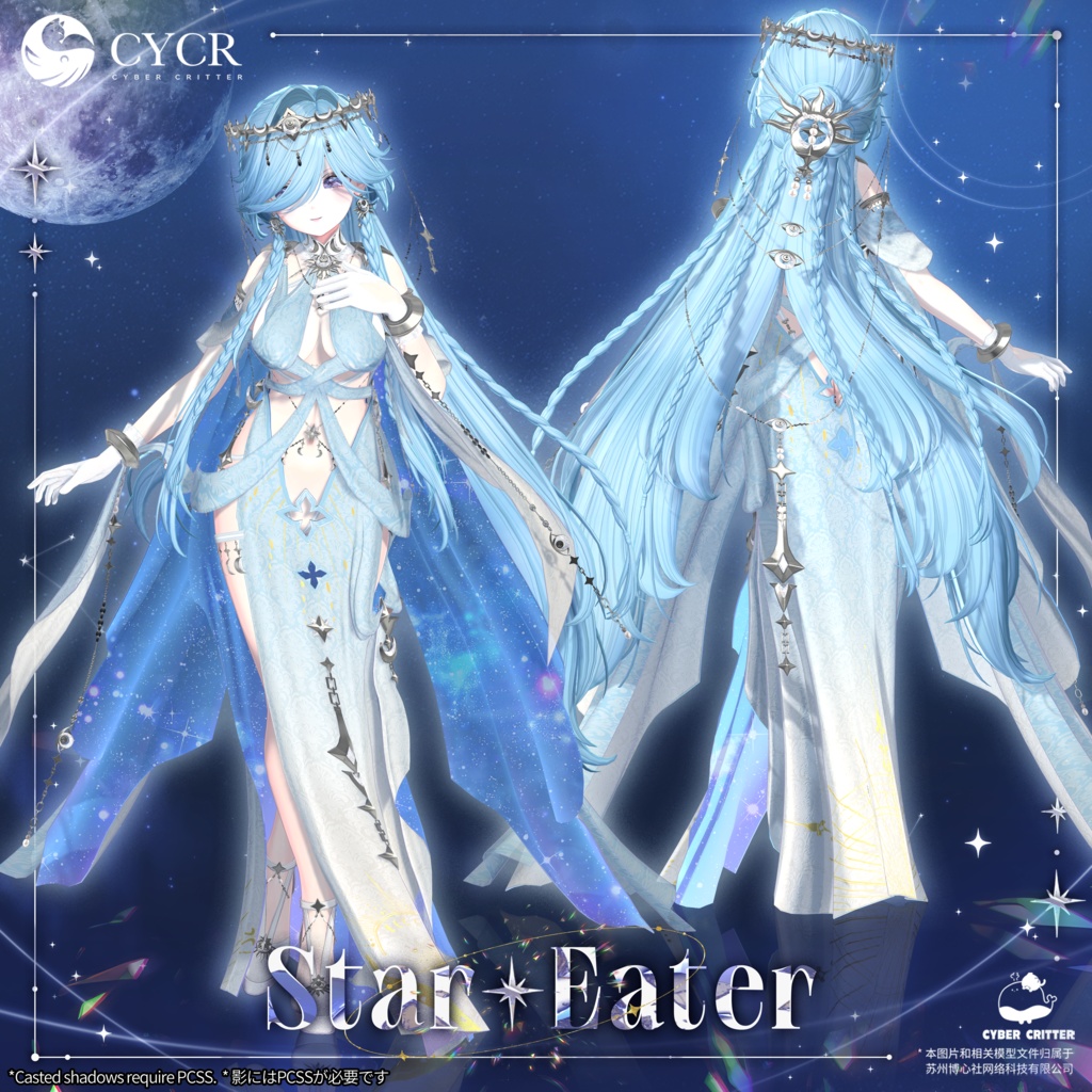 🪐Star Eater🪐【髪型付き衣装 / 20アバター対応】