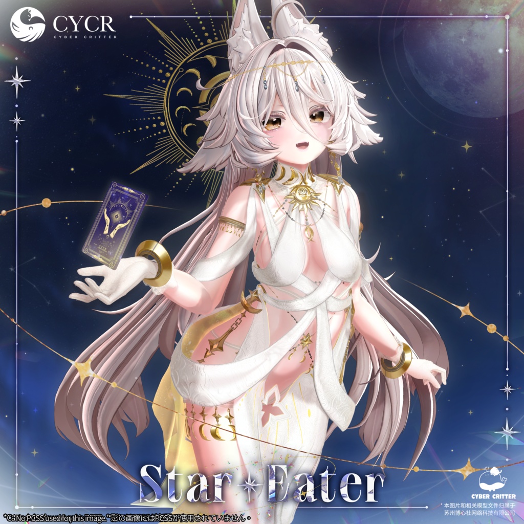 🪐Star Eater🪐【髪型付き衣装 / 20アバター対応】