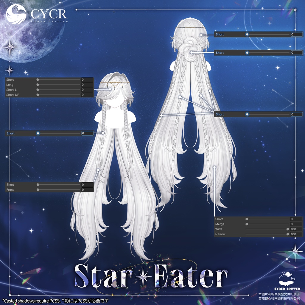 🪐Star Eater🪐【髪型付き衣装 / 20アバター対応】