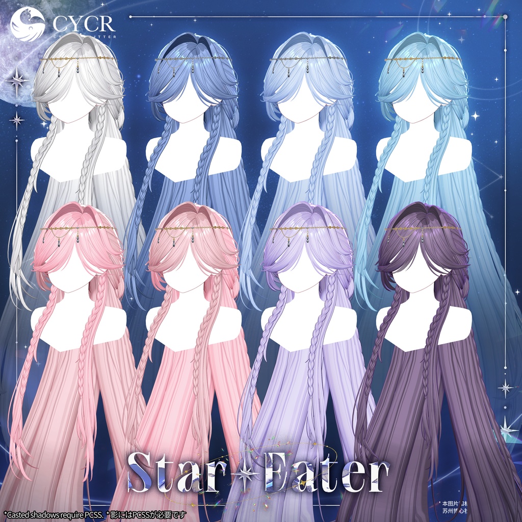 🪐Star Eater🪐【髪型付き衣装 / 20アバター対応】