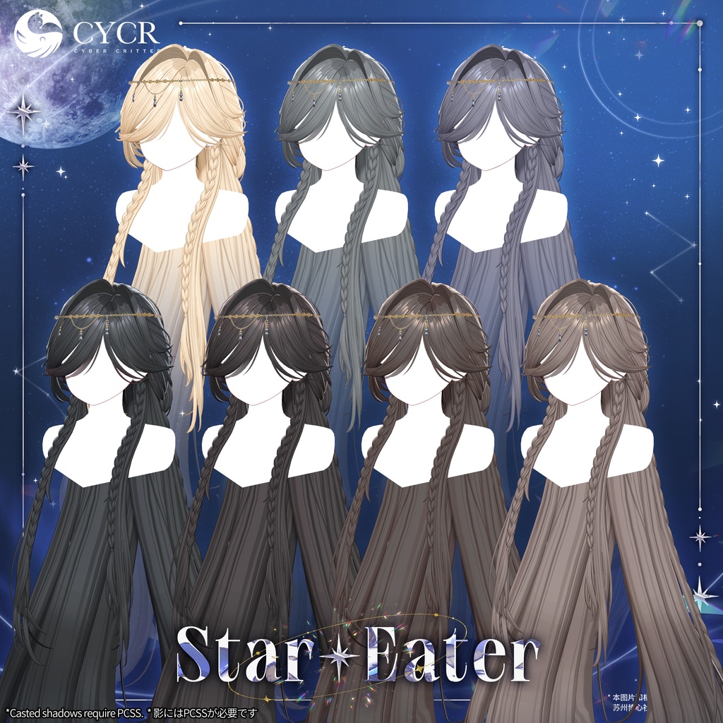 🪐Star Eater🪐【髪型付き衣装 / 20アバター対応】