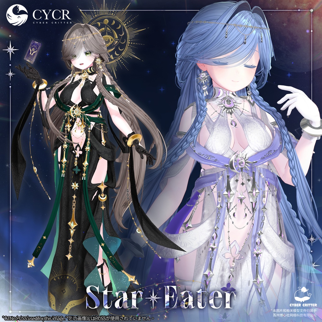 🪐Star Eater🪐【髪型付き衣装 / 20アバター対応】