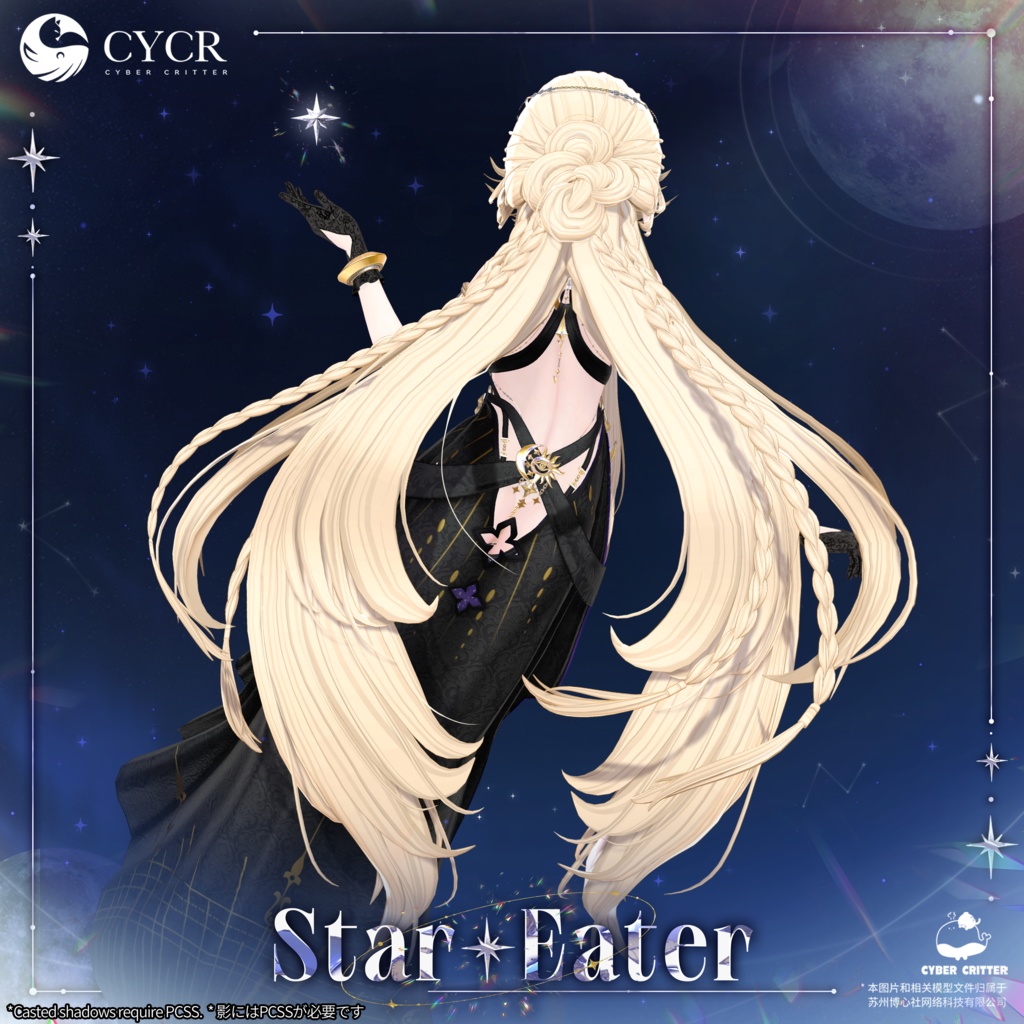 🪐Star Eater🪐【髪型付き衣装 / 20アバター対応】