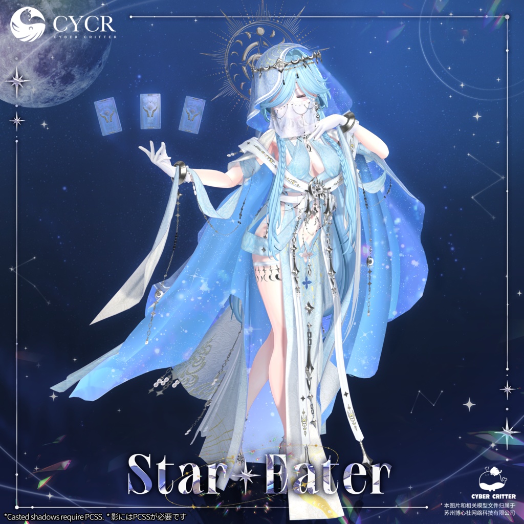 🪐Star Eater🪐【髪型付き衣装 / 20アバター対応】