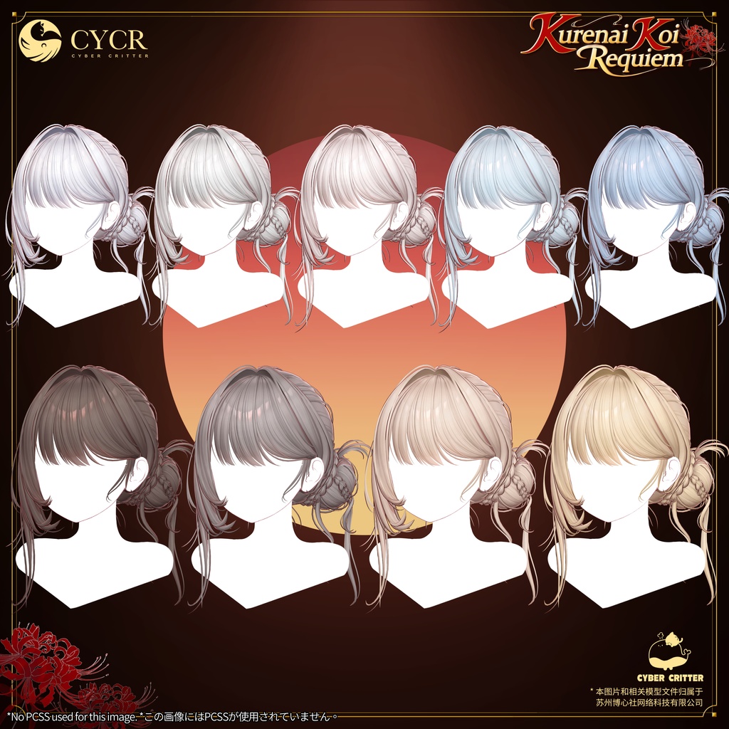 🥀Kurenai Koi Requiem🥀【髪型付き衣装 / 19アバター対応】