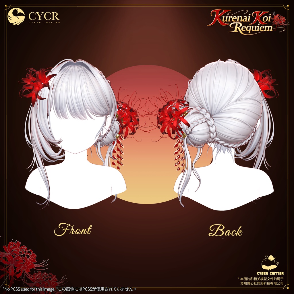 🥀Kurenai Koi Requiem🥀【髪型付き衣装 / 19アバター対応】