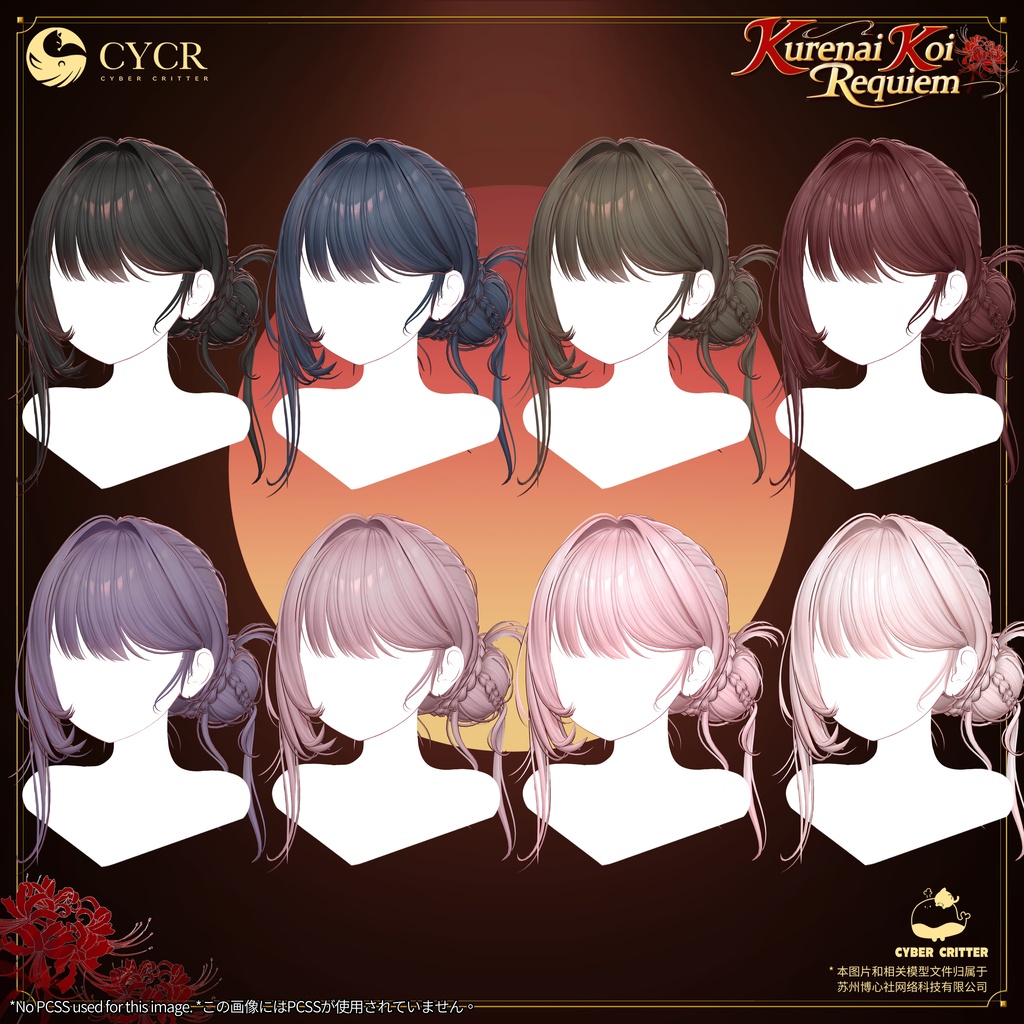 🥀Kurenai Koi Requiem🥀【髪型付き衣装 / 19アバター対応】
