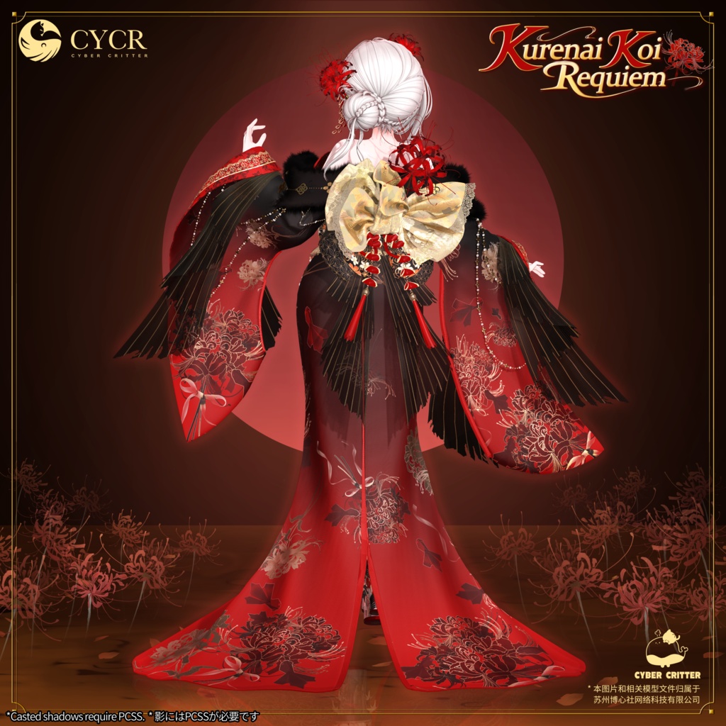 🥀Kurenai Koi Requiem🥀【髪型付き衣装 / 19アバター対応】