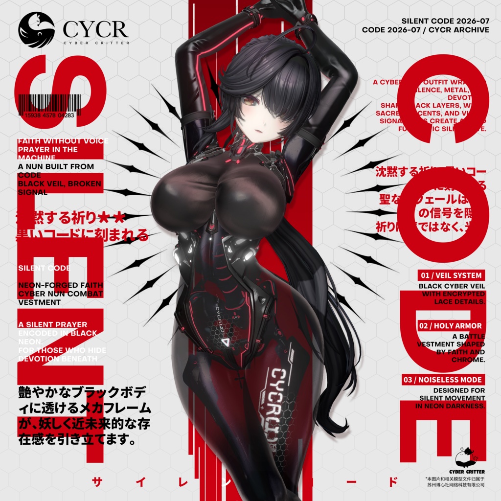 ✟Silent Code✟【髪型付き衣装 / 20アバター対応】