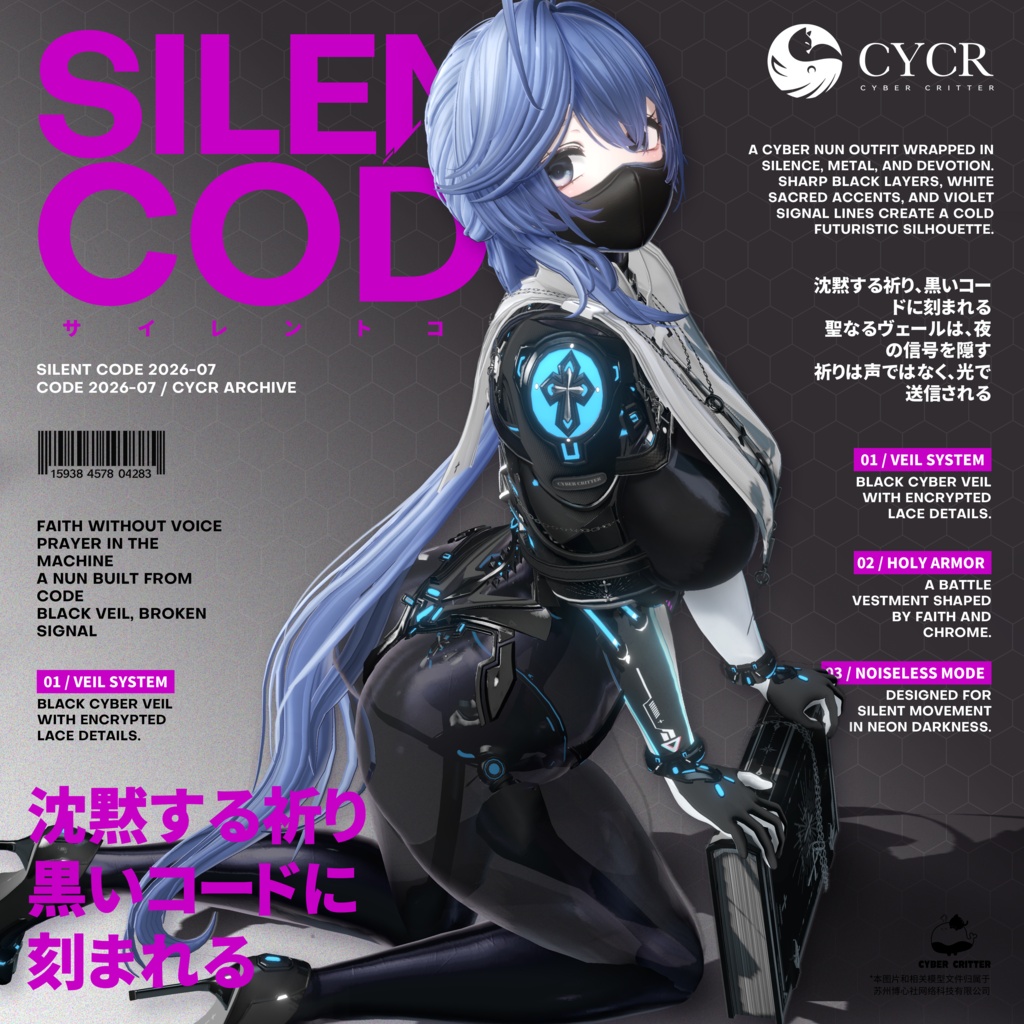 ✟Silent Code✟【髪型付き衣装 / 20アバター対応】