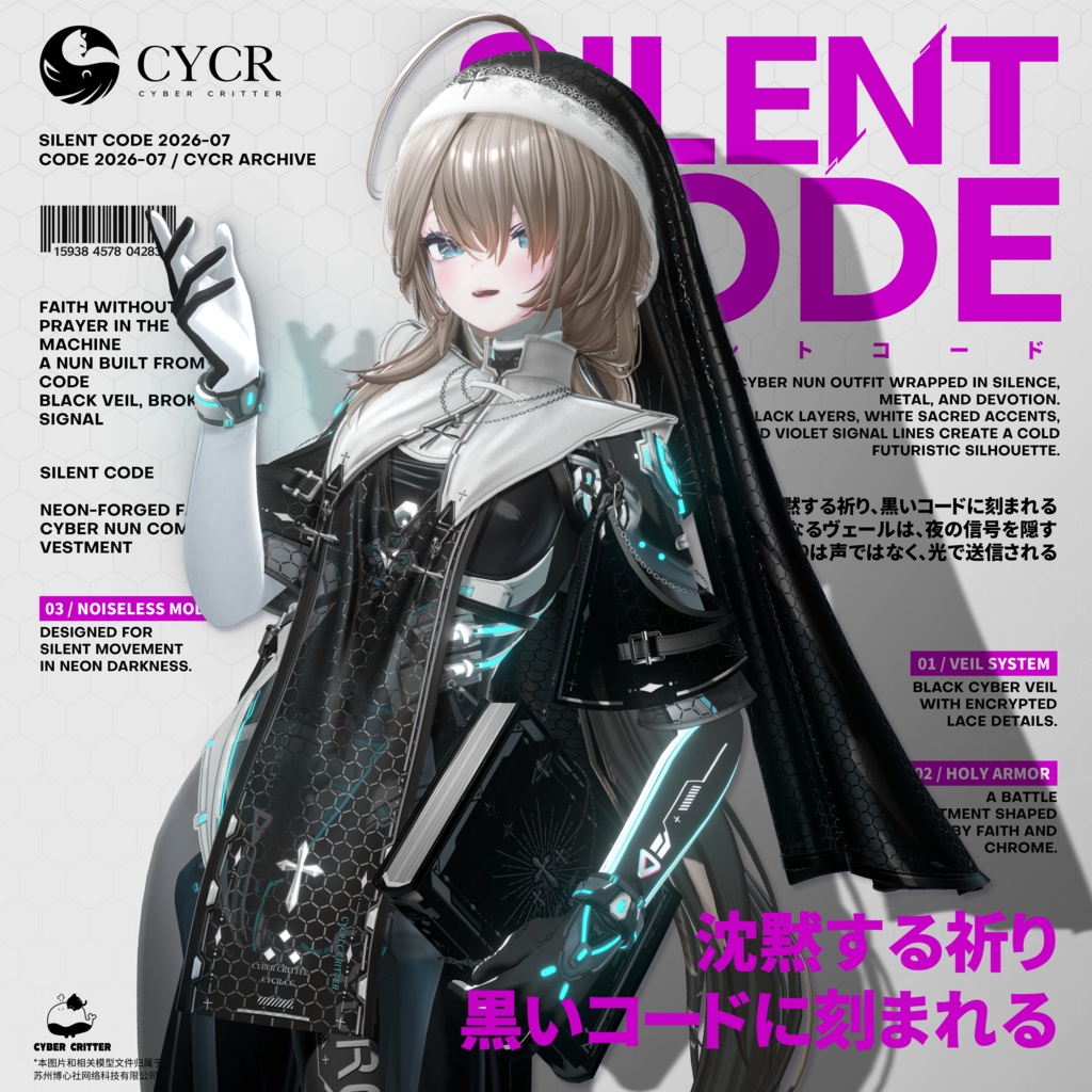 ✟Silent Code✟【髪型付き衣装 / 20アバター対応】