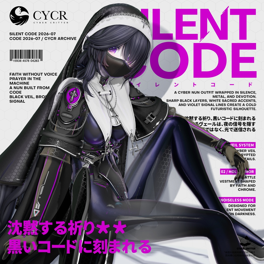 ✟Silent Code✟【髪型付き衣装 / 20アバター対応】