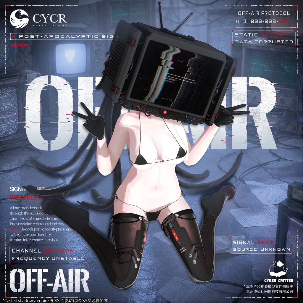 📺 Off-Air 📺 【髪型付き衣装 / 20アバター対応】