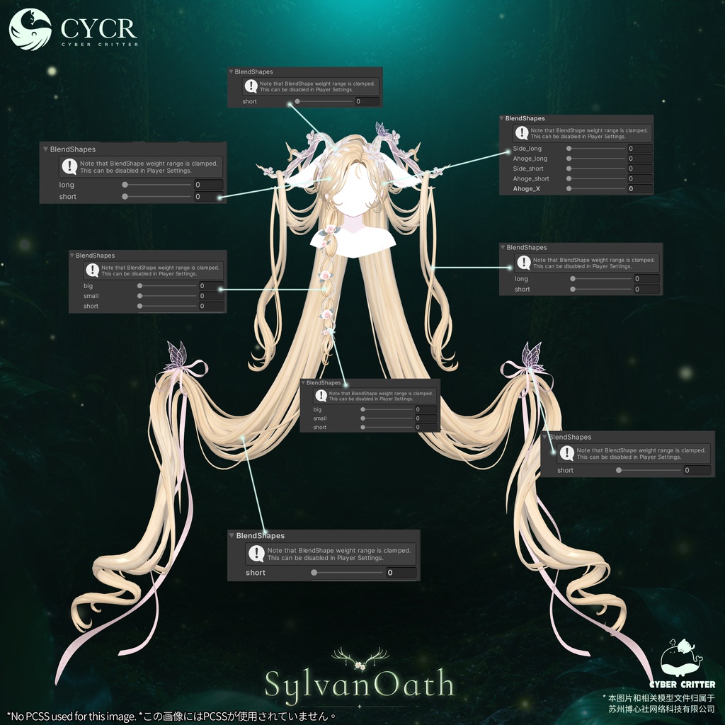 🦌SylvanOath🦌【髪型付き衣装 / 20アバター対応】