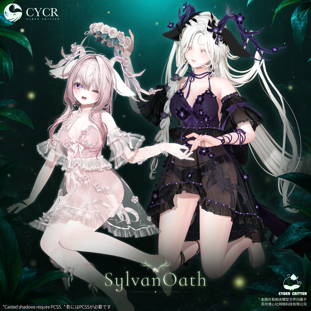 🦌SylvanOath🦌【髪型付き衣装 / 20アバター対応】