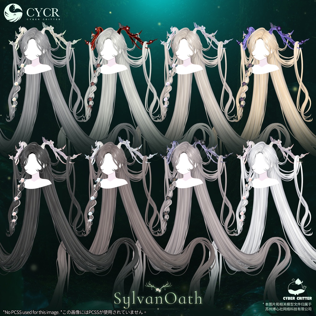 🦌SylvanOath🦌【髪型付き衣装 / 20アバター対応】