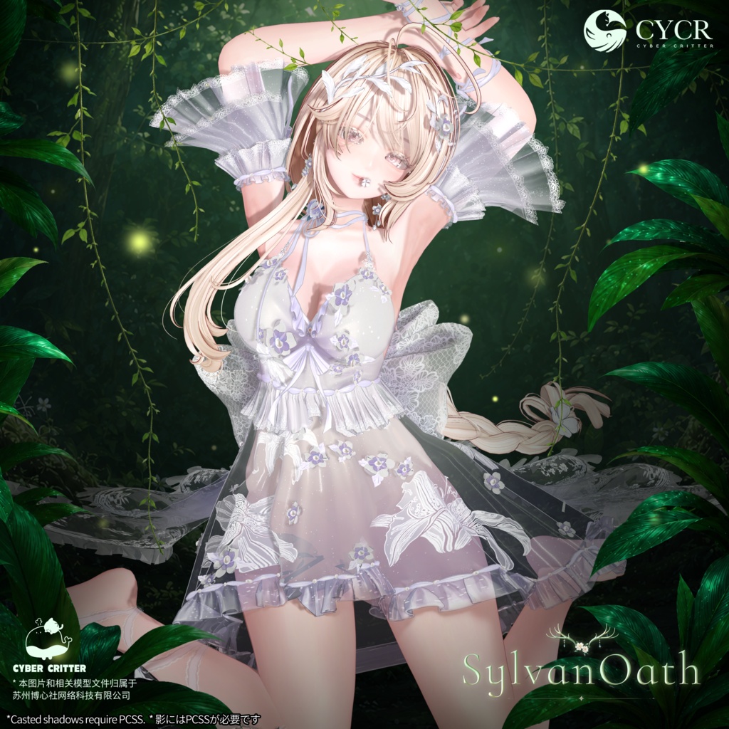 🦌SylvanOath🦌【髪型付き衣装 / 20アバター対応】