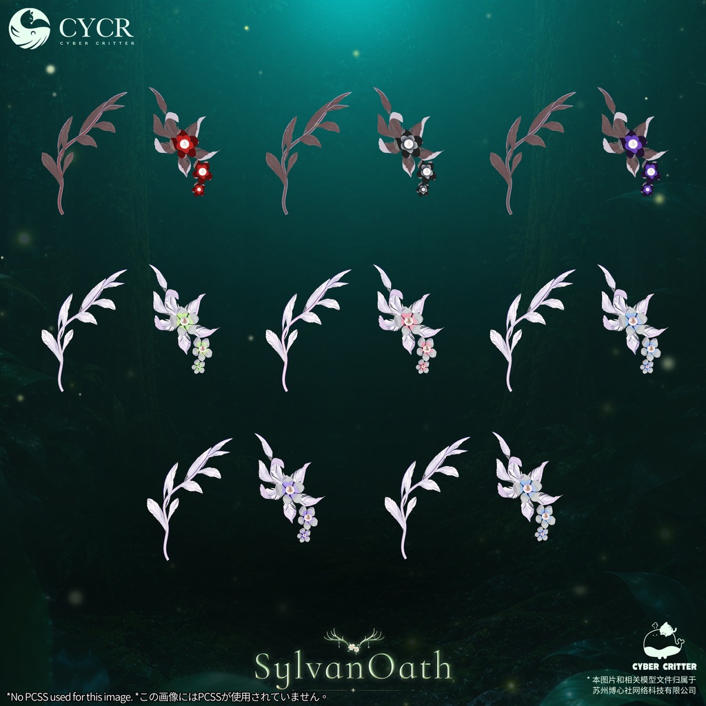 🦌SylvanOath🦌【髪型付き衣装 / 20アバター対応】