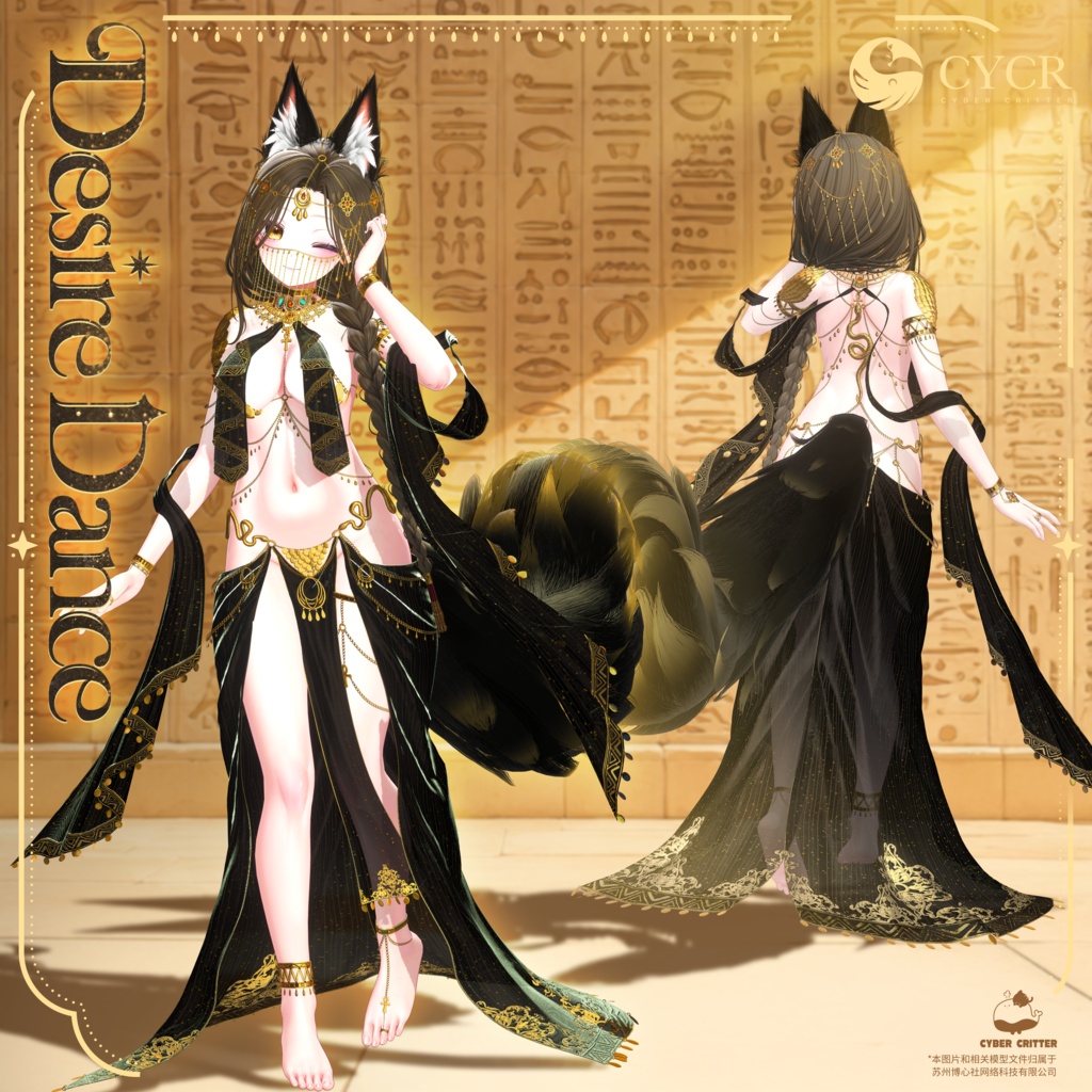 🦊Desire Dance🦊【髪型付き衣装 / 20アバター対応】