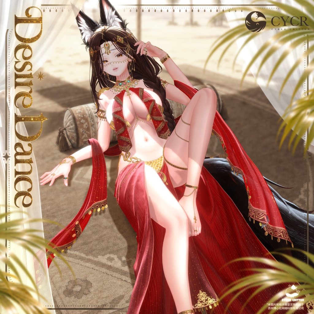 🦊Desire Dance🦊【髪型付き衣装 / 20アバター対応】